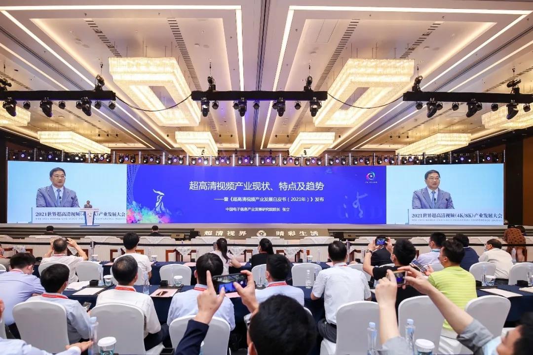 1号娱乐科技参与编写 《超高清视频产业发展白皮书（2021年）》发布！