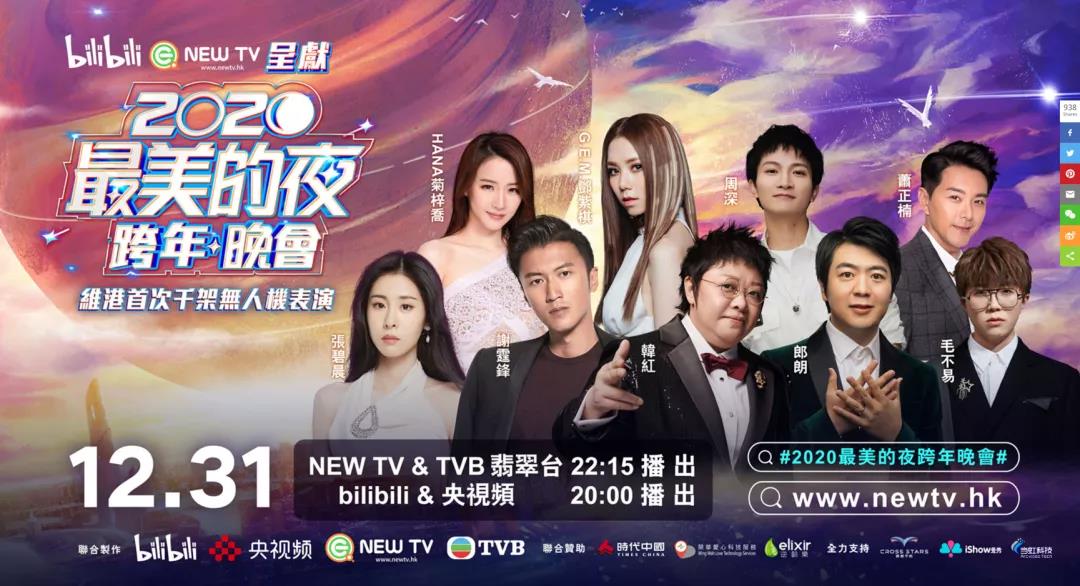 1号娱乐科技助力B站跨年夜 直播人气口碑双出圈