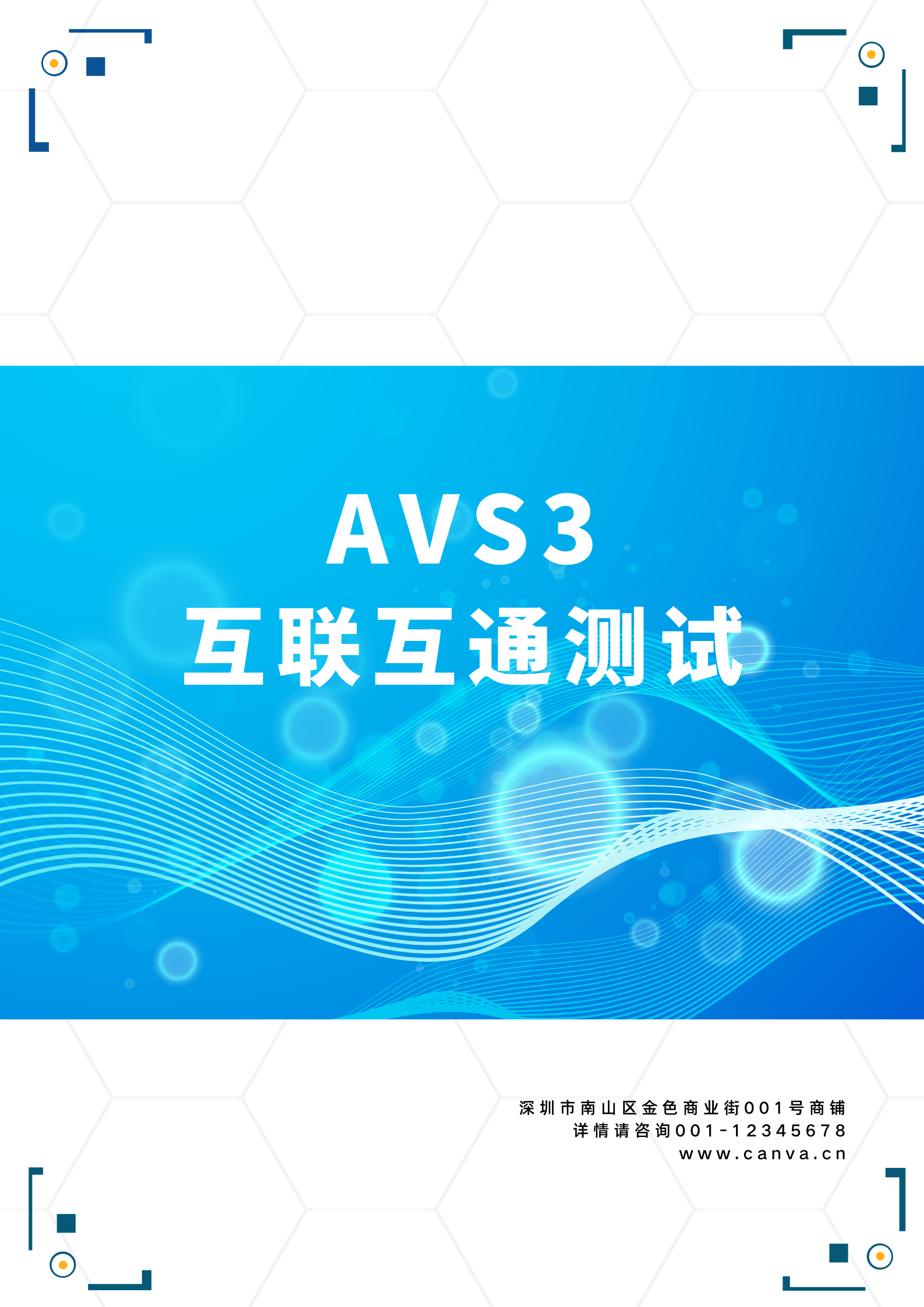1号娱乐产品顺利通过AVS3 8K互联互通测试