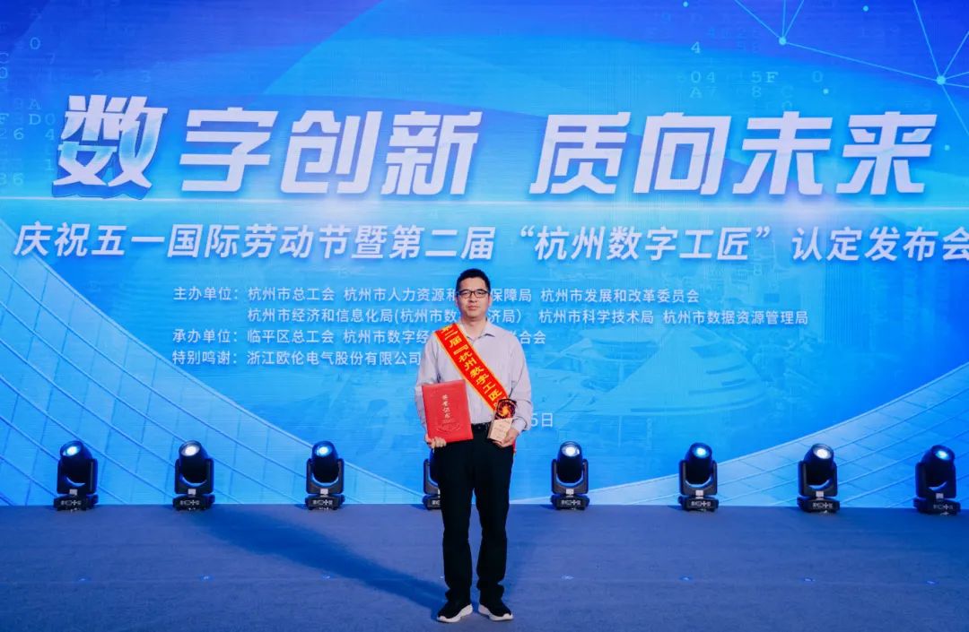：兀1号娱乐人获评“杭州数字工匠”