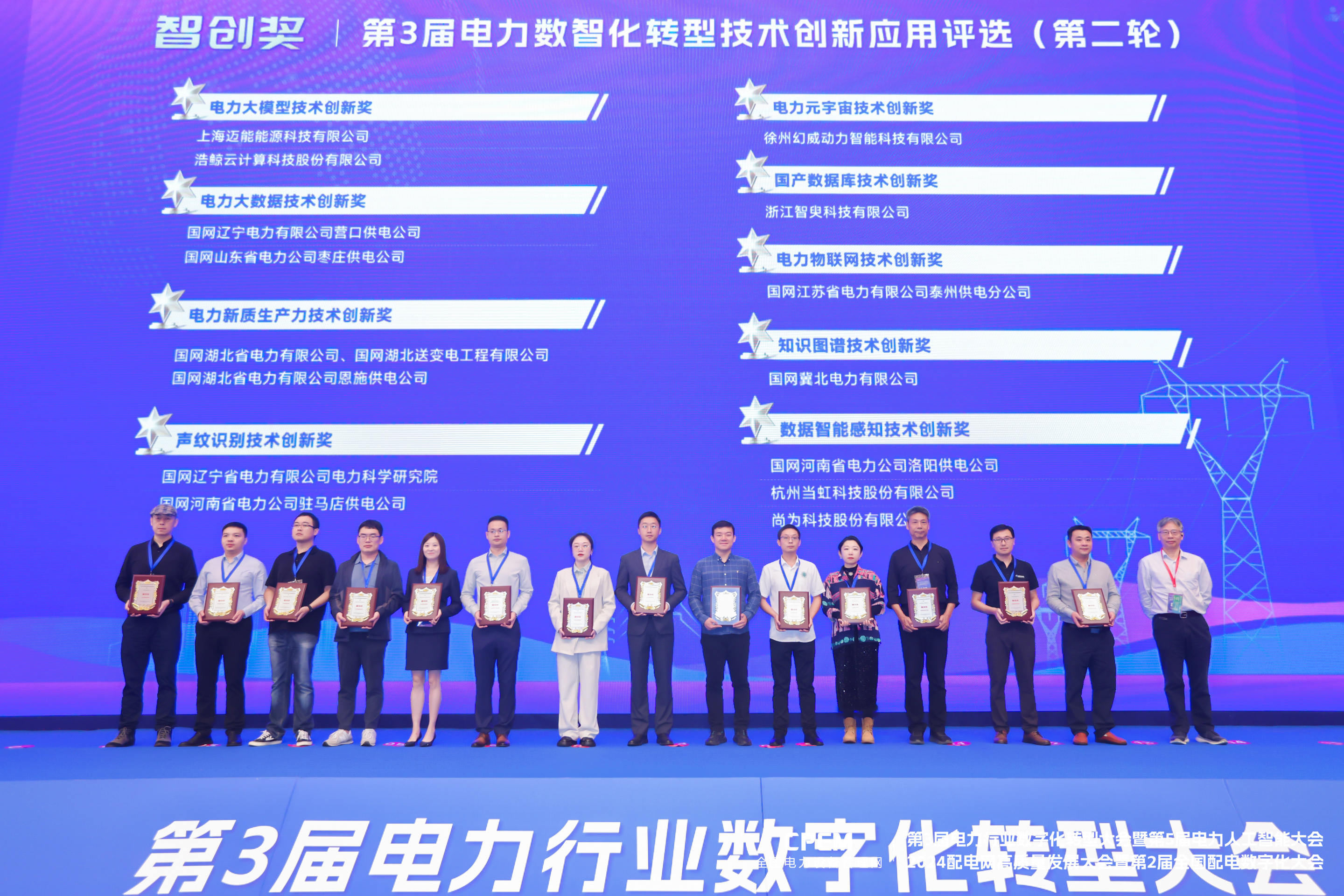 斩获智创奖！1号娱乐科技10倍感知压缩算法，支撑电力行业数智化变革