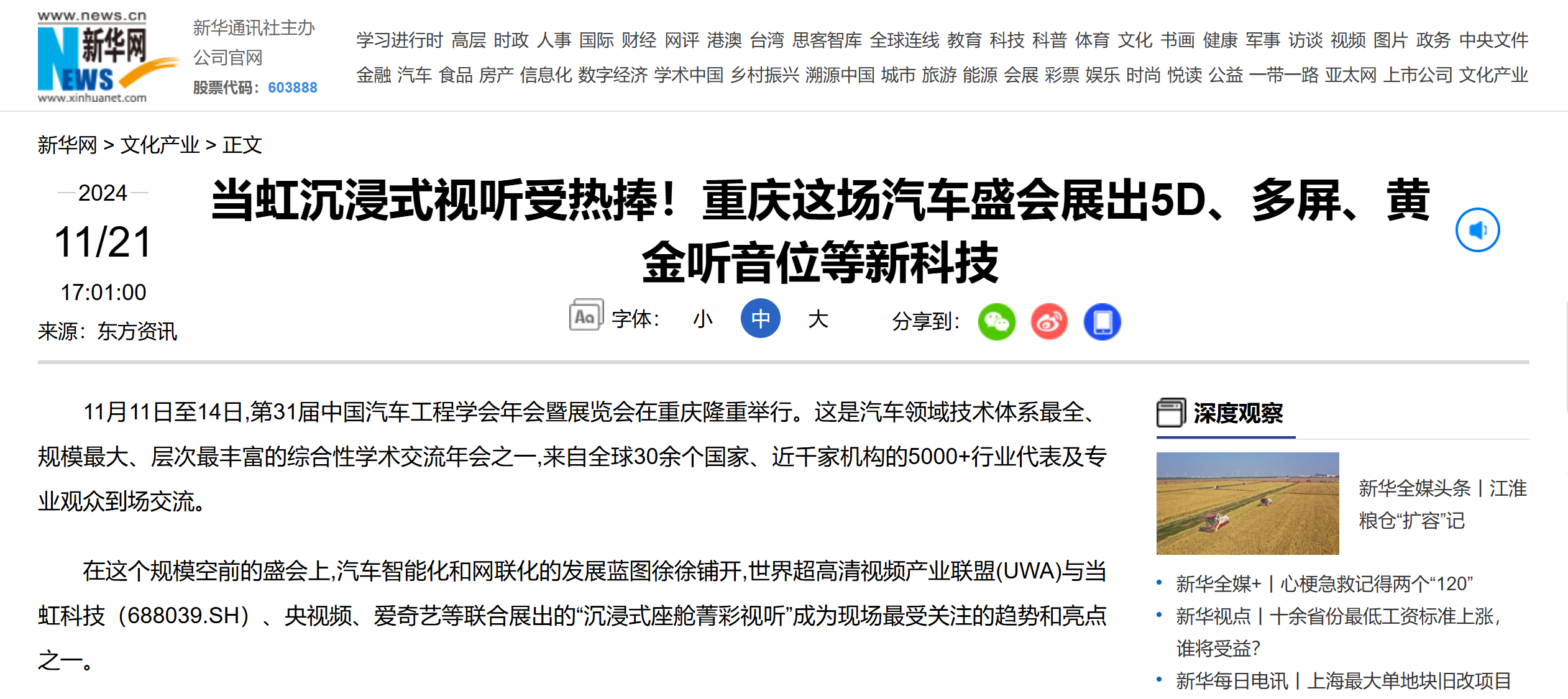 【新华网】1号娱乐沉浸式视听受热捧！重庆这场汽车盛会展出5D、多屏、黄金听音位等新科技