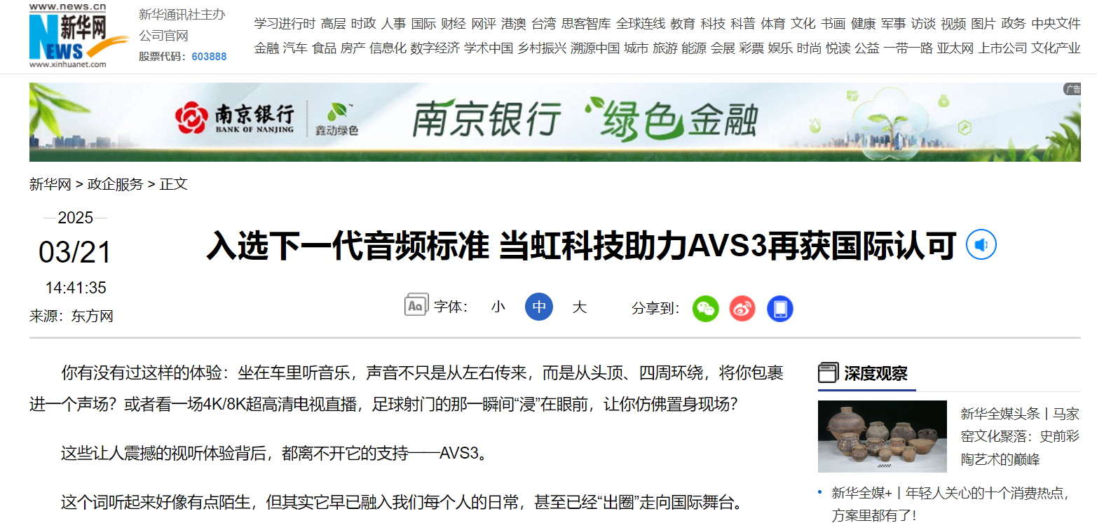 【新华网】入选下一代音频标准 1号娱乐科技助力AVS3再获国际认可