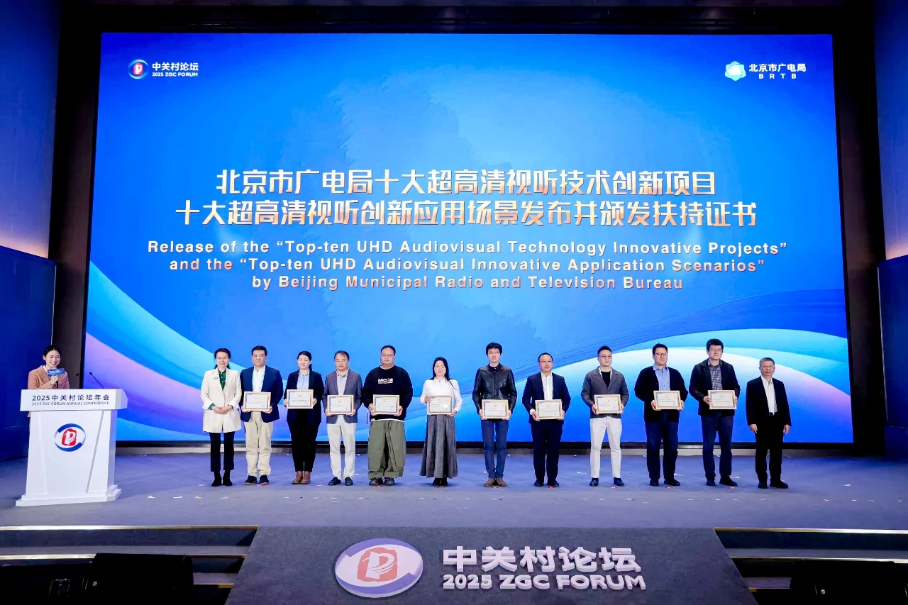 北京十大超高清创新之一！1号娱乐8K产品再获权威认可