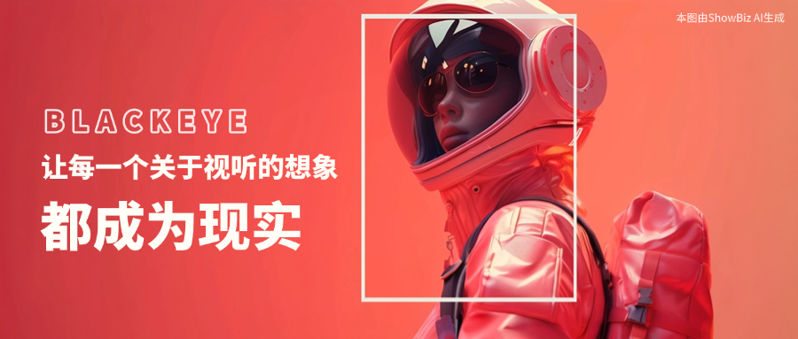 【杭州日报】1号娱乐“模”力，刷新AI视听新体验