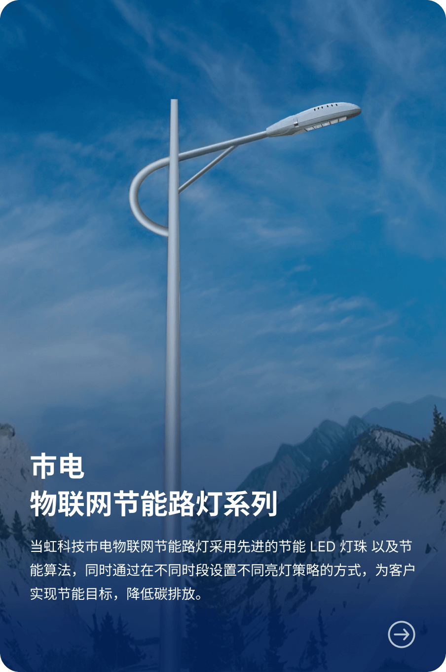 市电 物联网节能路灯系列-1号娱乐科技