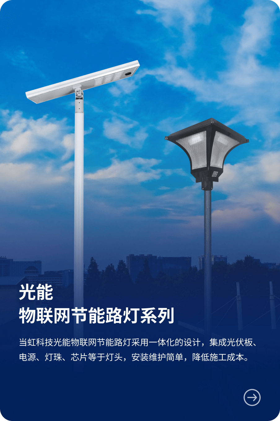 光能 物联网节能路灯系列-1号娱乐科技