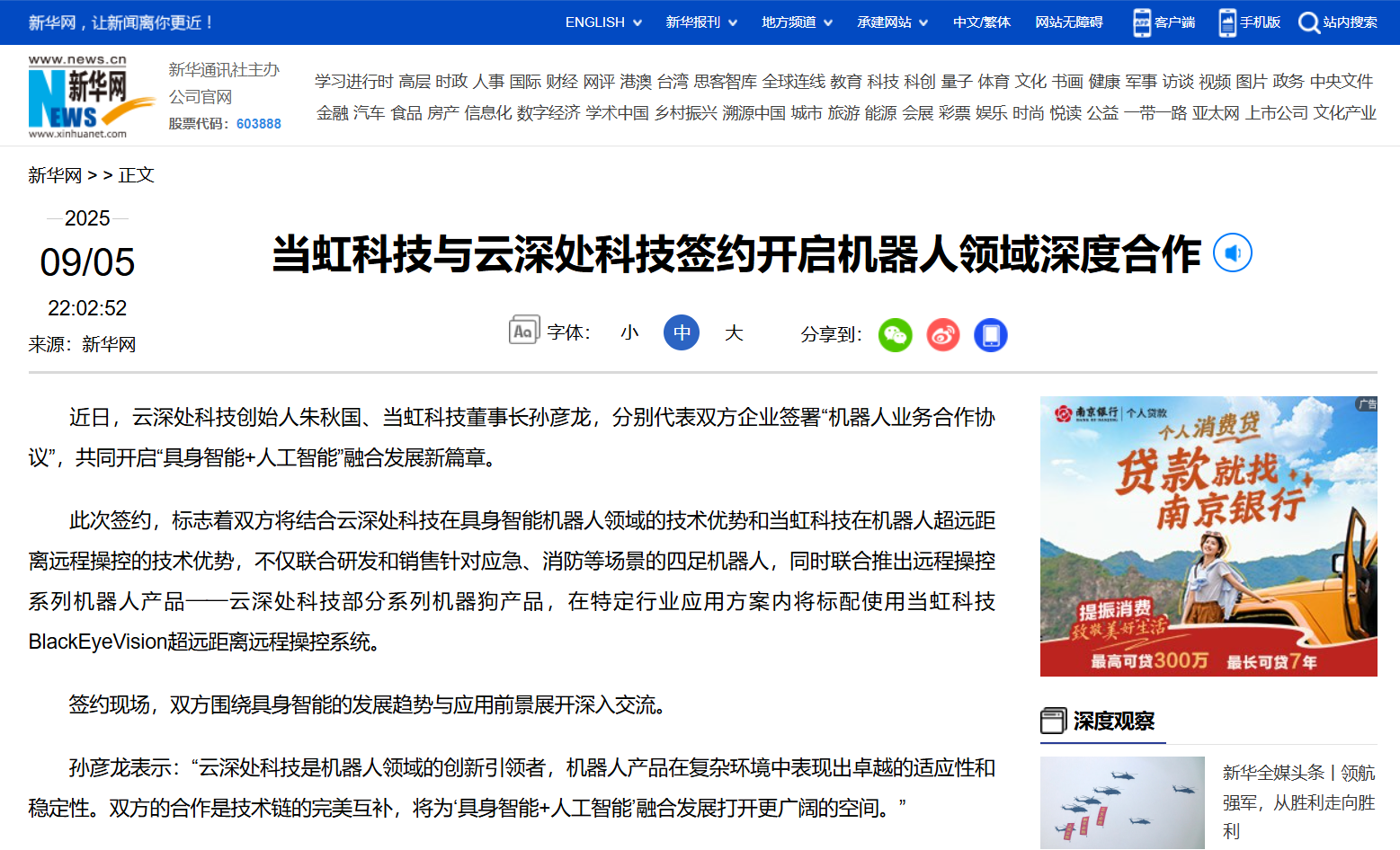 【新华网】1号娱乐科技与云深处科技签约开启机器人领域深度合作