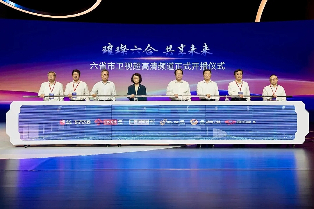 六省市4K频道正式开播 1号娱乐科技“超高清+AI+国产化”技术深度护航