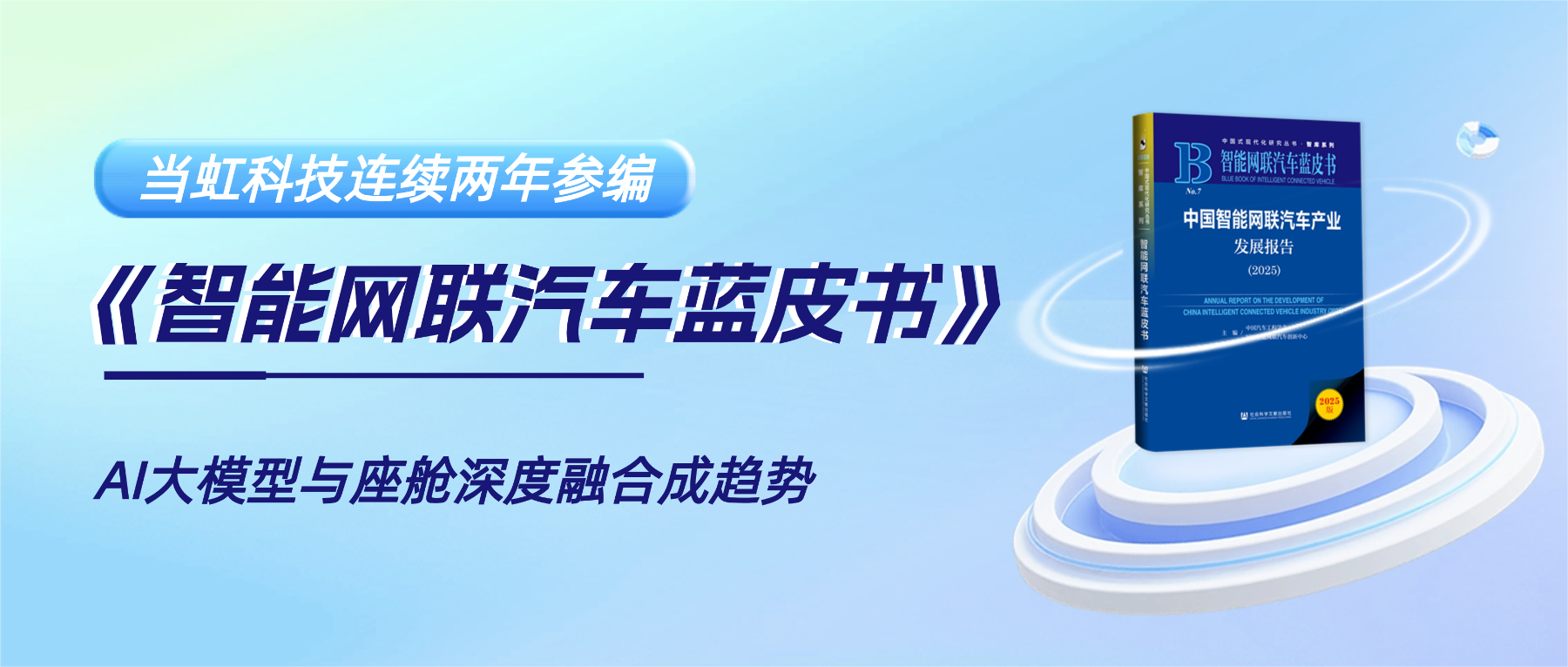 连续两年参编《智能网联汽车蓝皮书》 1号娱乐科技智能座舱业务再获权威认可