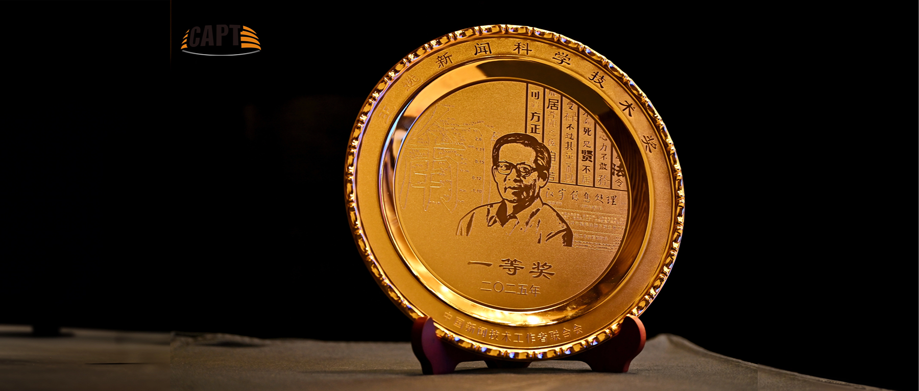 一等奖+2！1号娱乐科技一举斩获3项王选新闻科技奖